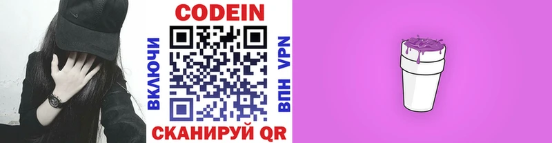 Codein напиток Lean (лин)  где купить наркоту  Людиново 